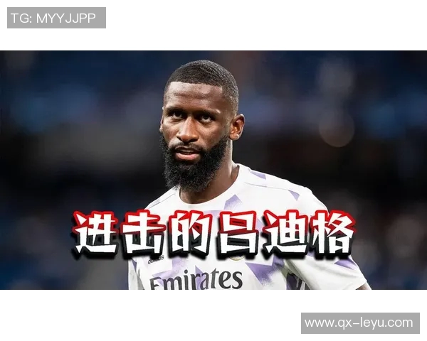 皇马决定不续约32岁吕迪格年薪超1400万的他表现不稳定且易受伤